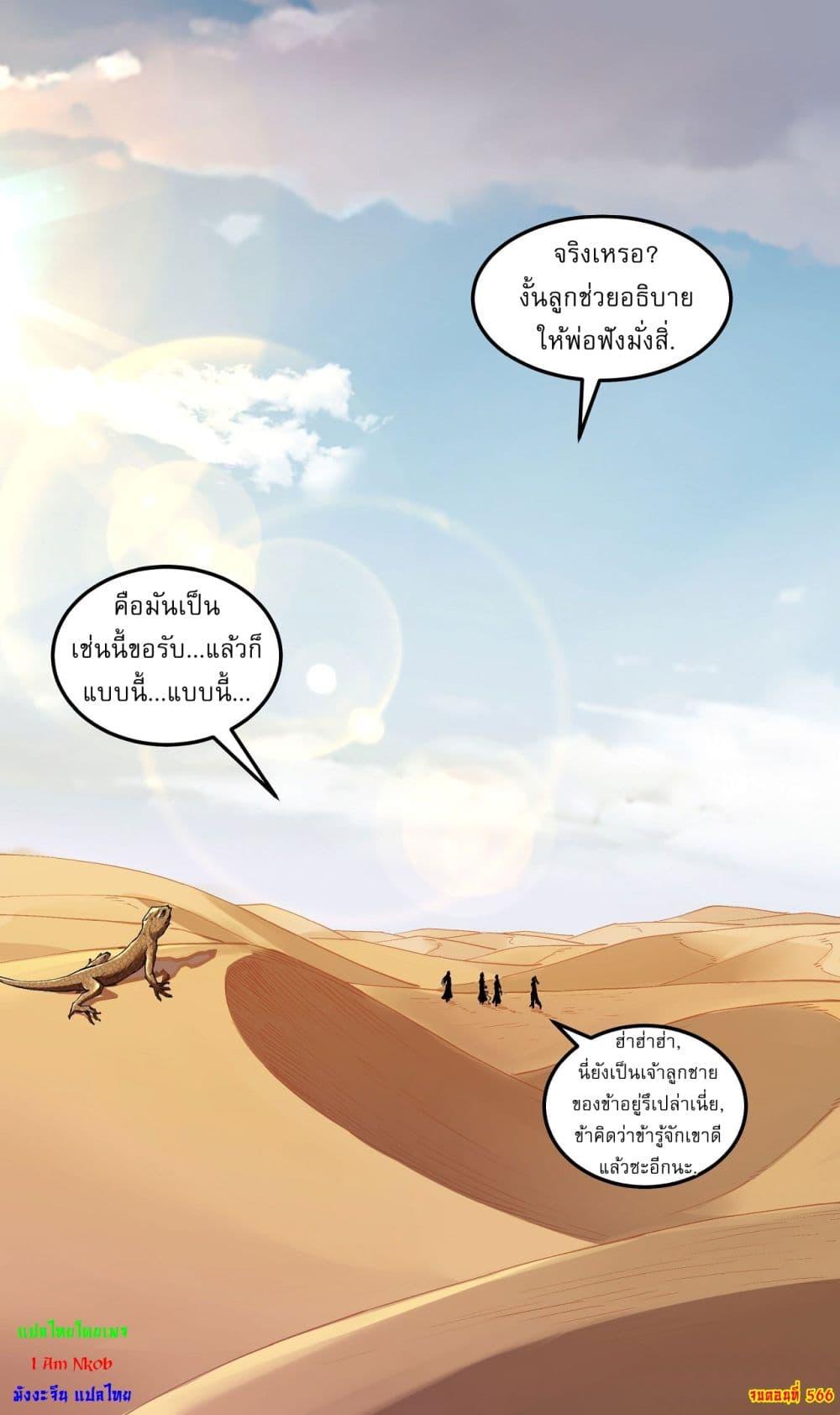God of Martial Arts Chap 566 - Next Chap 567