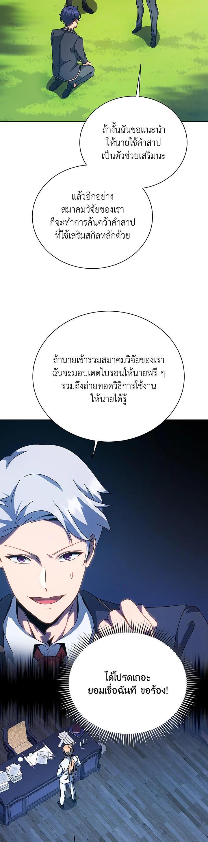 Necromancer Academy's Genius Summoner Chap 100 - Next Chap 101