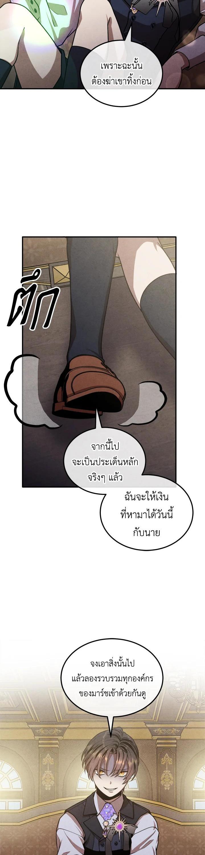 Legendary Youngest Son of the Marquis House Chap 104 - Next Chap 105