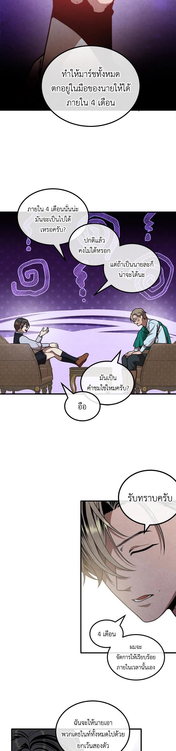 Legendary Youngest Son of the Marquis House Chap 104 - Next Chap 105