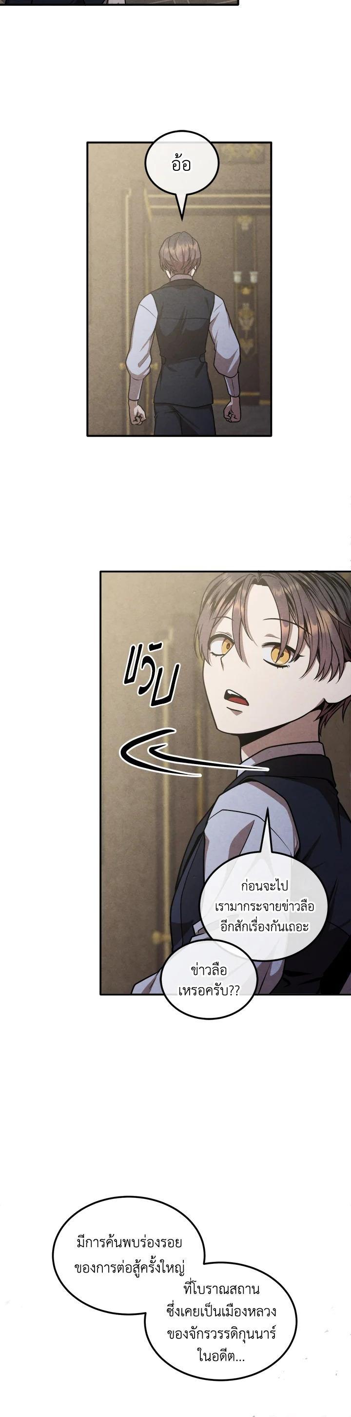 Legendary Youngest Son of the Marquis House Chap 104 - Next Chap 105