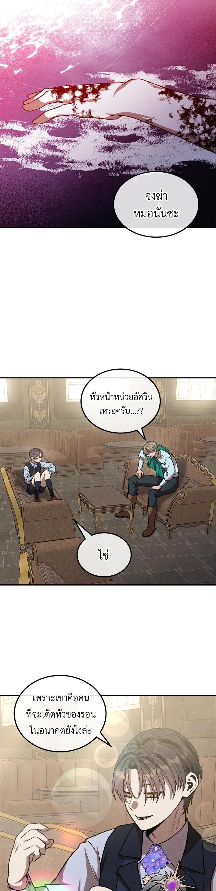 Legendary Youngest Son of the Marquis House Chap 104 - Next Chap 105