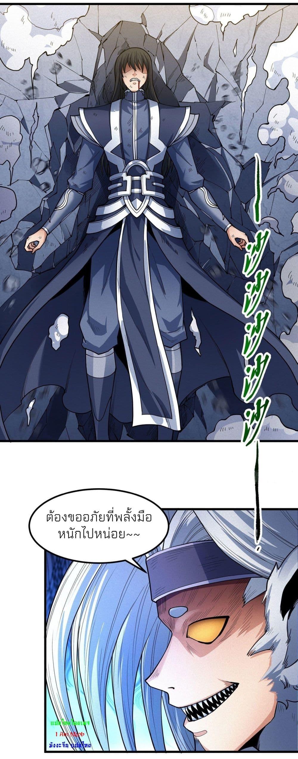 God of Martial Arts Chap 495 - Next Chap 496