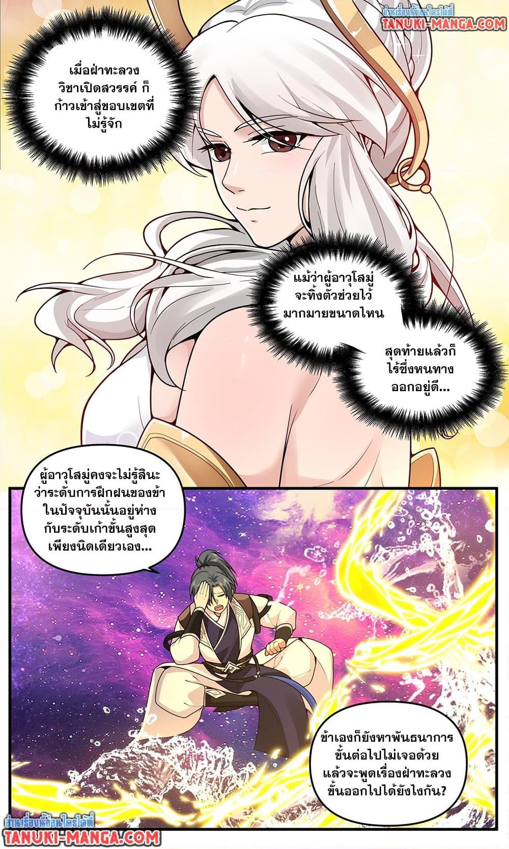 Martial Peak เทพยุทธ์เหนือโลก Chap 3803 - Next Chap 3804