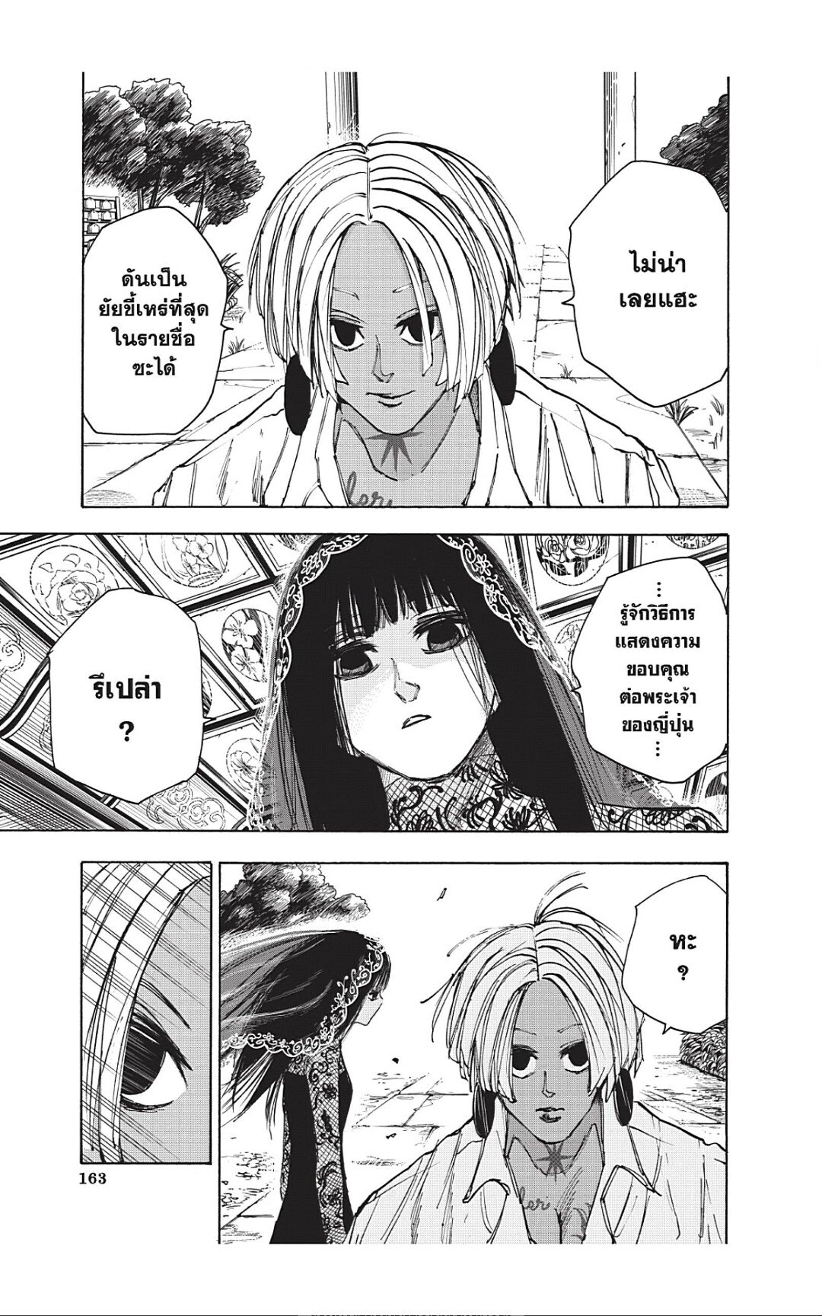 Sakamoto Days Chap 42 - Next Chap 43