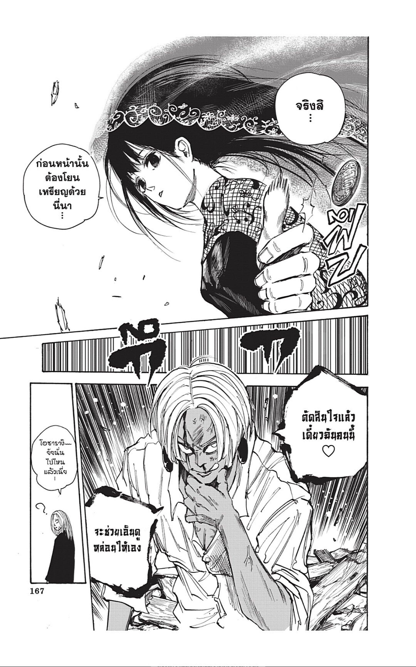 Sakamoto Days Chap 42 - Next Chap 43