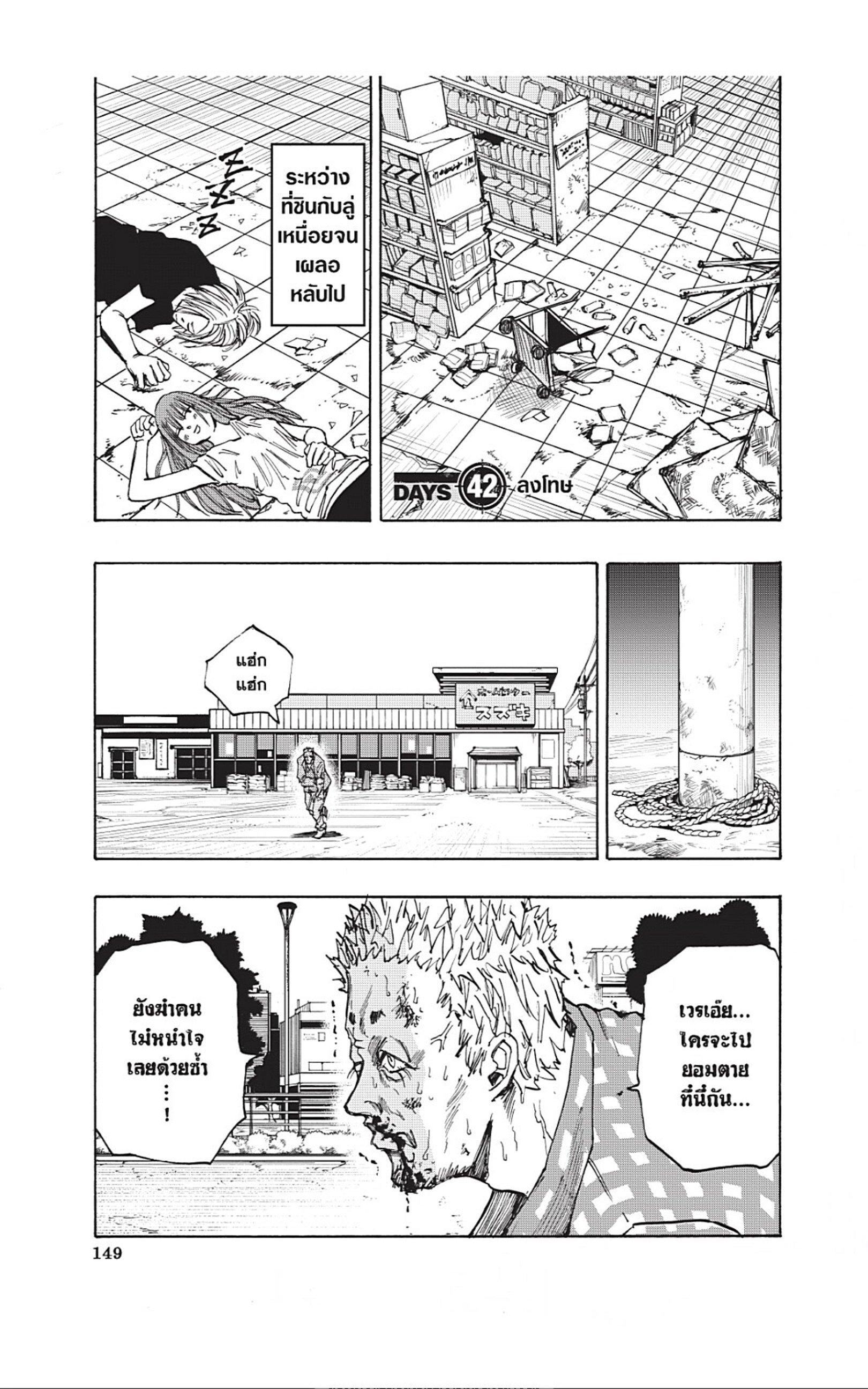 Sakamoto Days Chap 42 - Next Chap 43