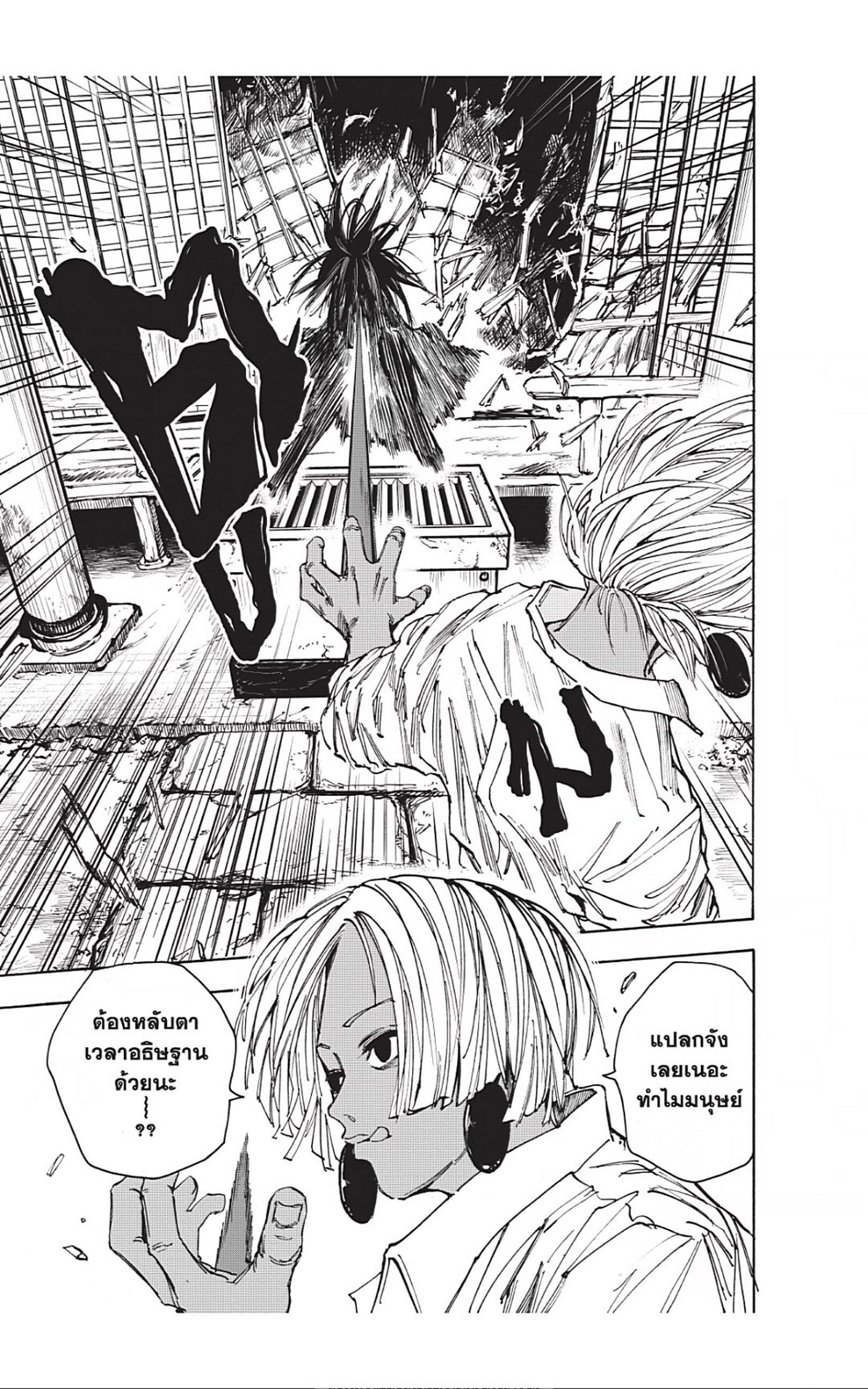 Sakamoto Days Chap 42 - Next Chap 43