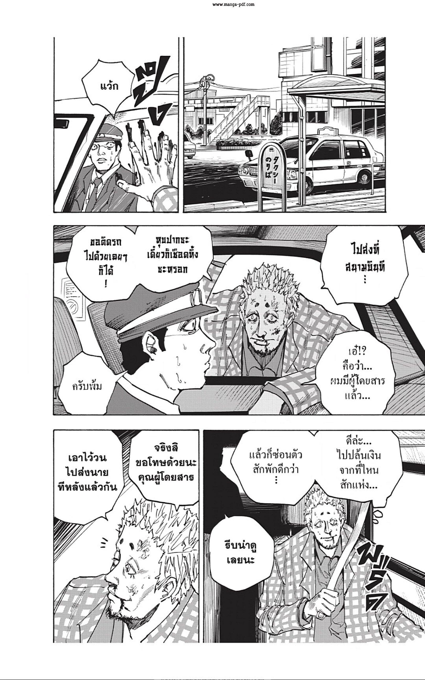 Sakamoto Days Chap 42 - Next Chap 43