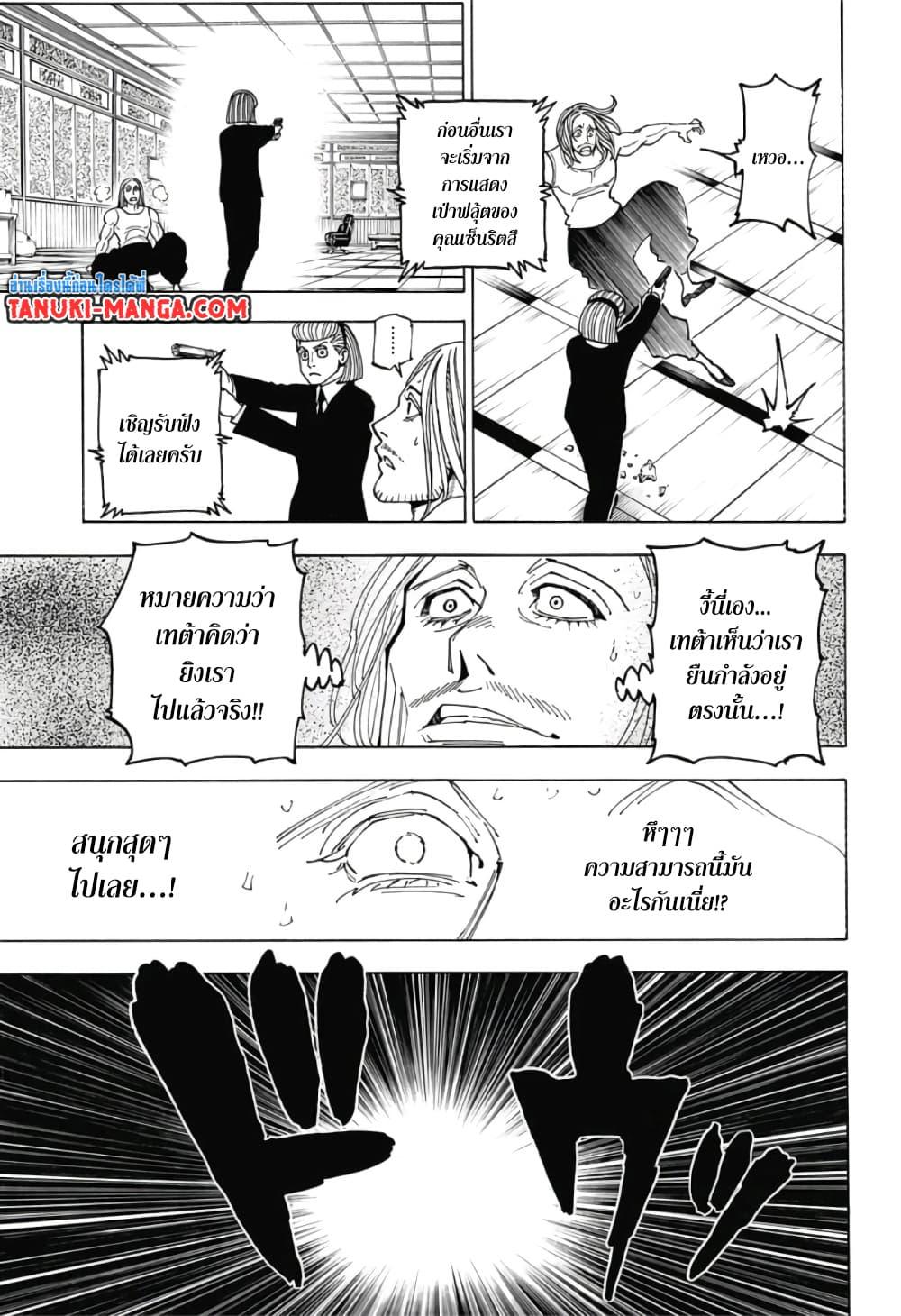 Hunter X Hunter Chap 387 - Next Chap 388