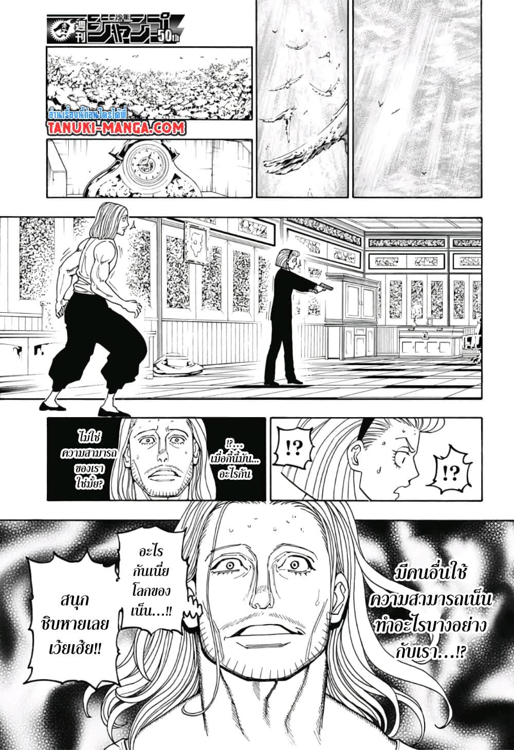 Hunter X Hunter Chap 387 - Next Chap 388