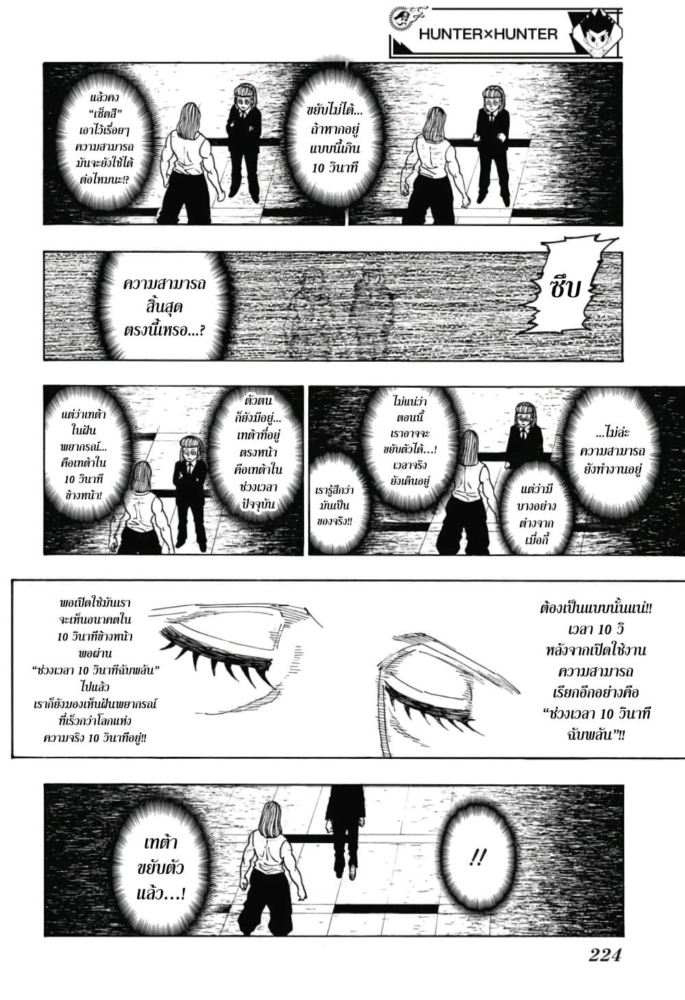 Hunter X Hunter Chap 387 - Next Chap 388