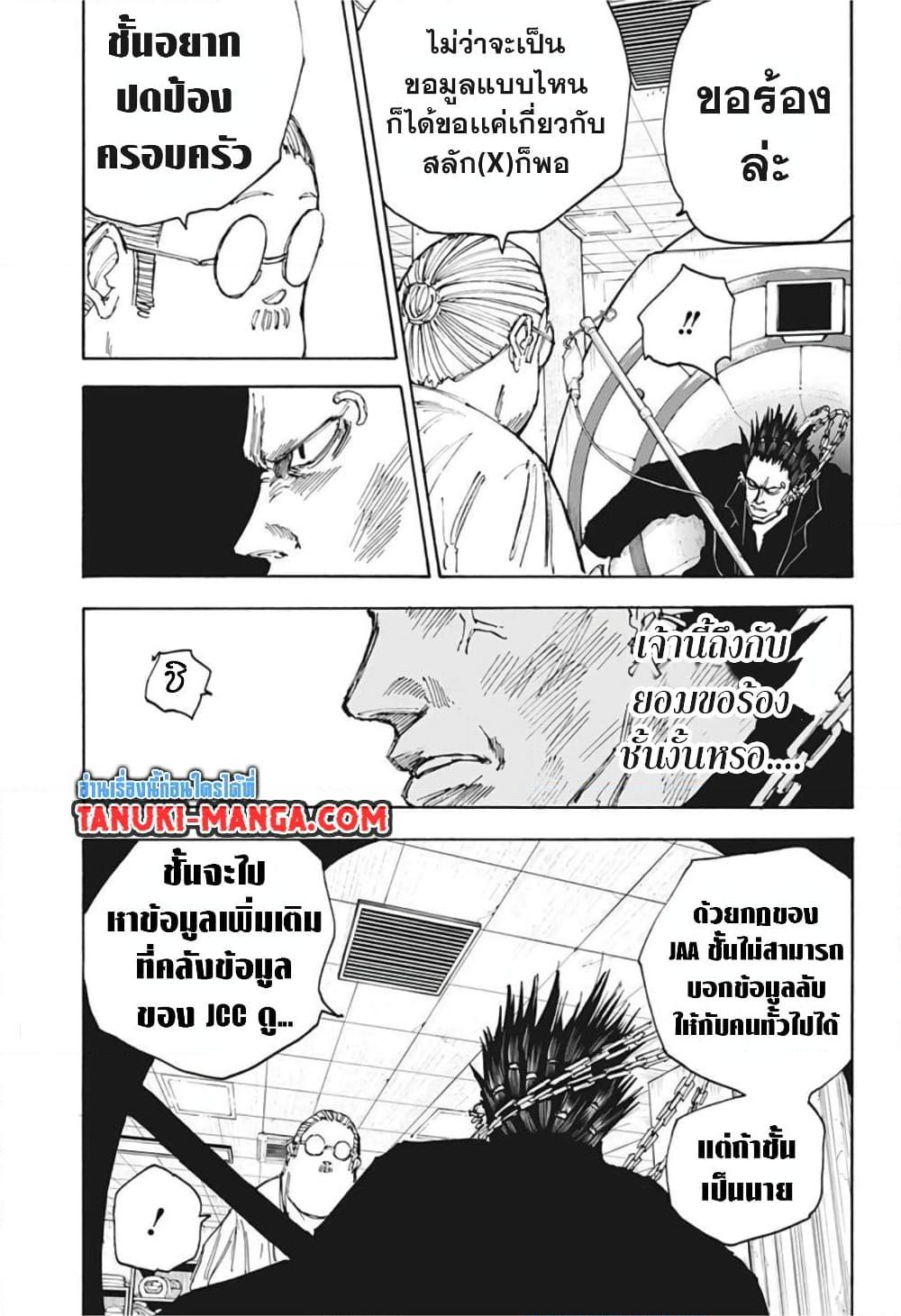 Sakamoto Days Chap 55 - Next Chap 56