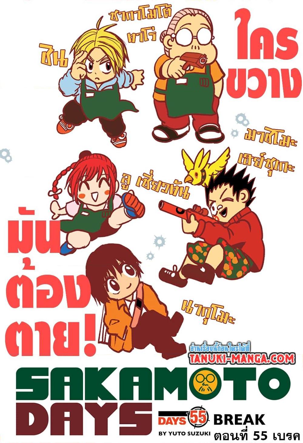 Sakamoto Days Chap 55 - Next Chap 56