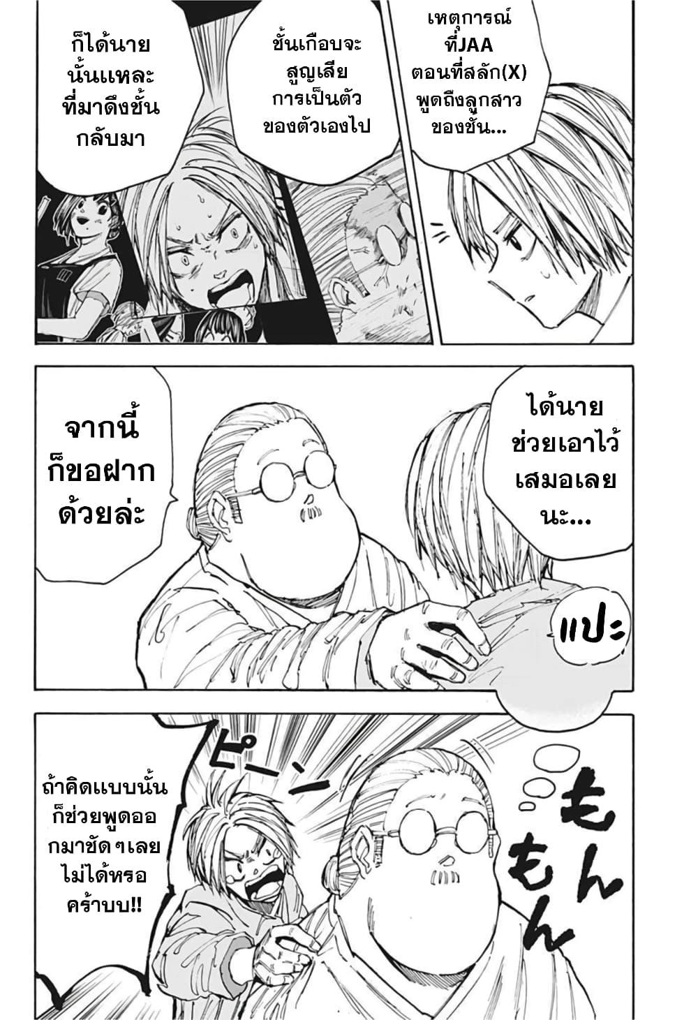 Sakamoto Days Chap 55 - Next Chap 56