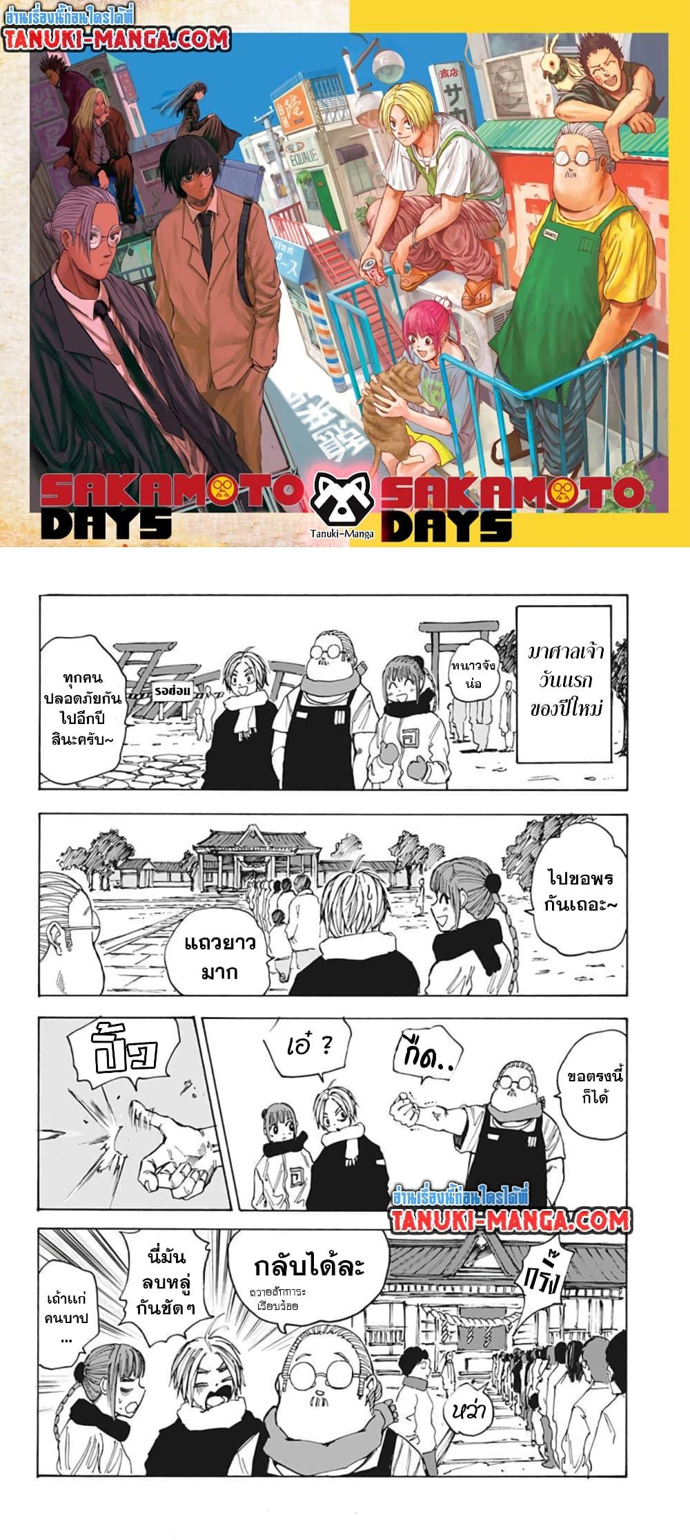 Sakamoto Days Chap 55 - Next Chap 56