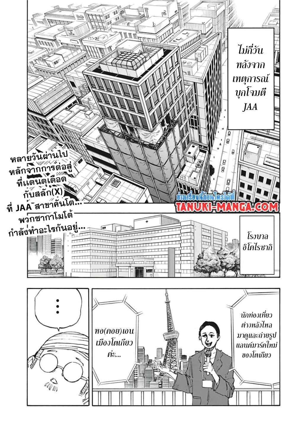Sakamoto Days Chap 55 - Next Chap 56