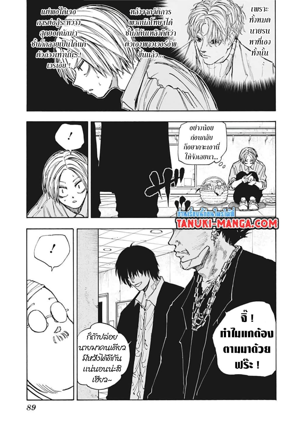 Sakamoto Days Chap 55 - Next Chap 56