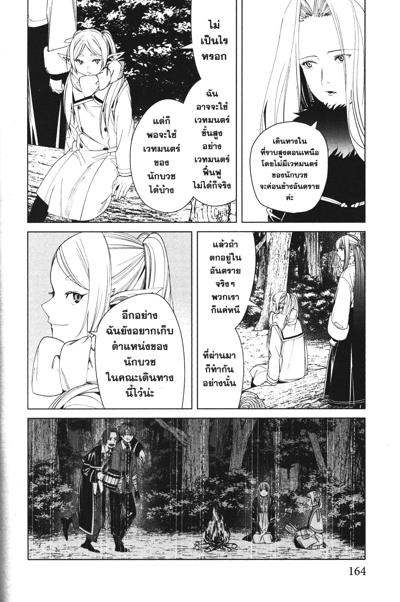 Sousou no Frieren – คําอธิษฐานในวันที่จากลา Chap 76 - Next Chap 77