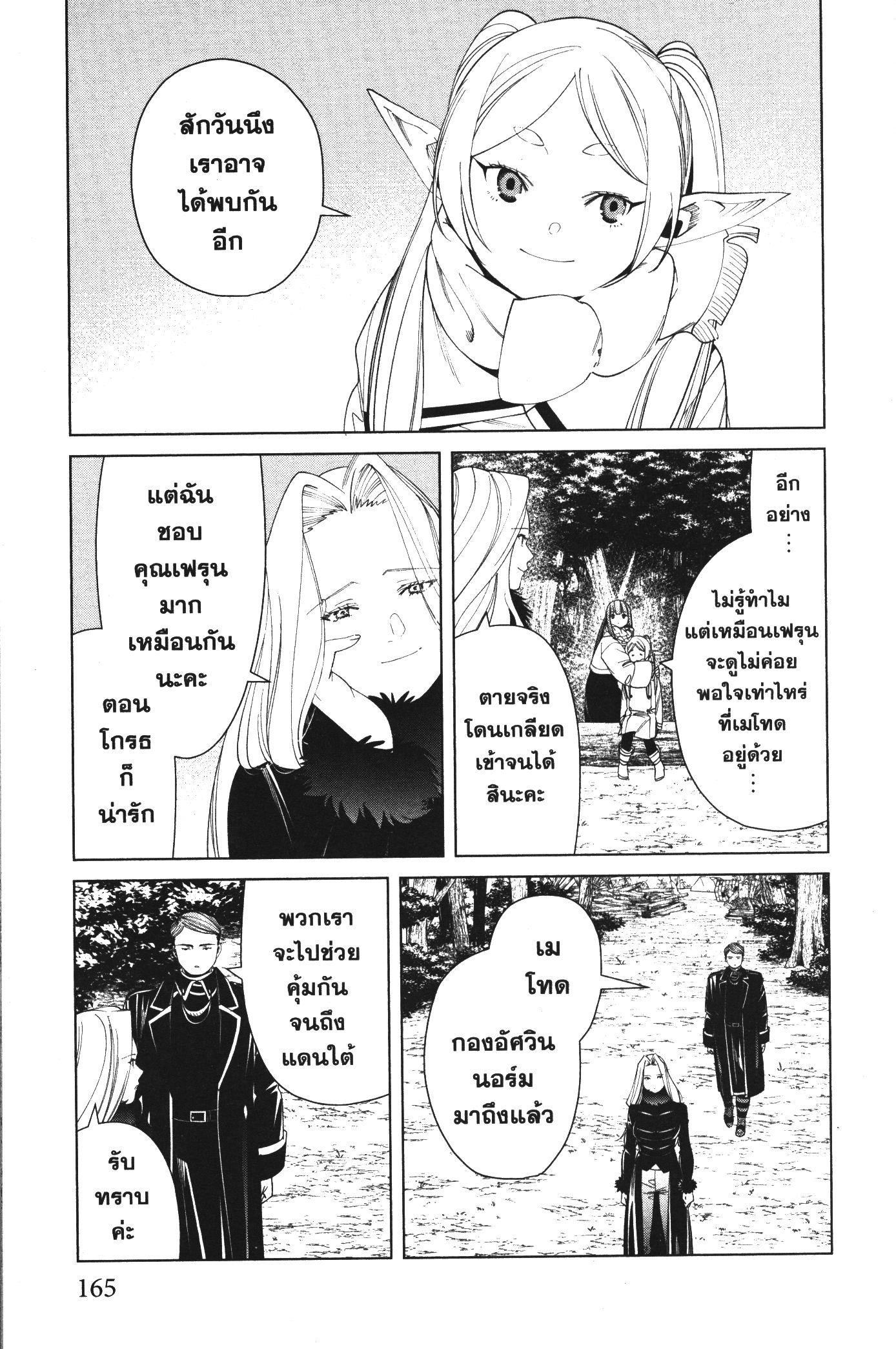 Sousou no Frieren – คําอธิษฐานในวันที่จากลา Chap 76 - Next Chap 77