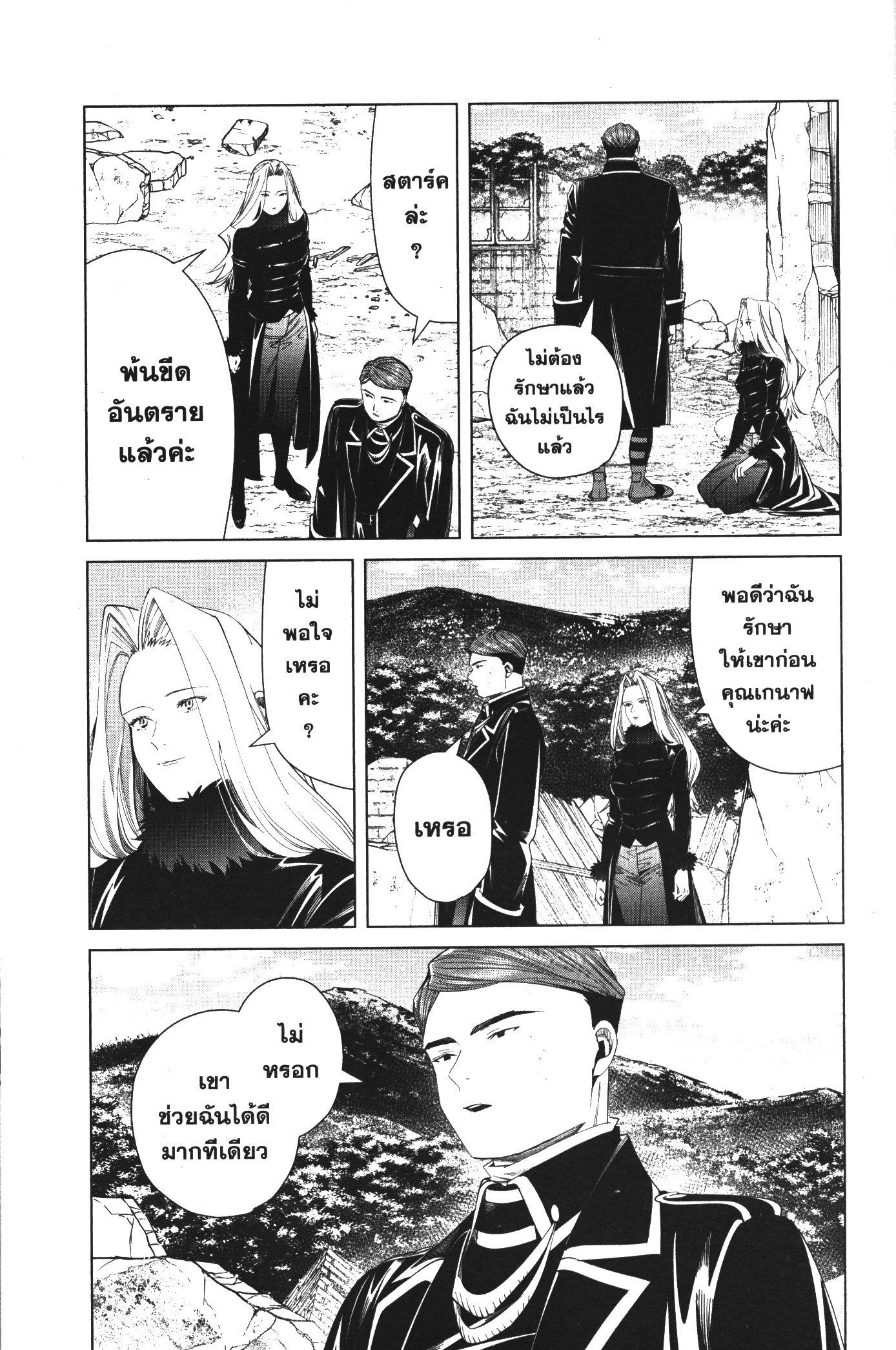 Sousou no Frieren – คําอธิษฐานในวันที่จากลา Chap 76 - Next Chap 77