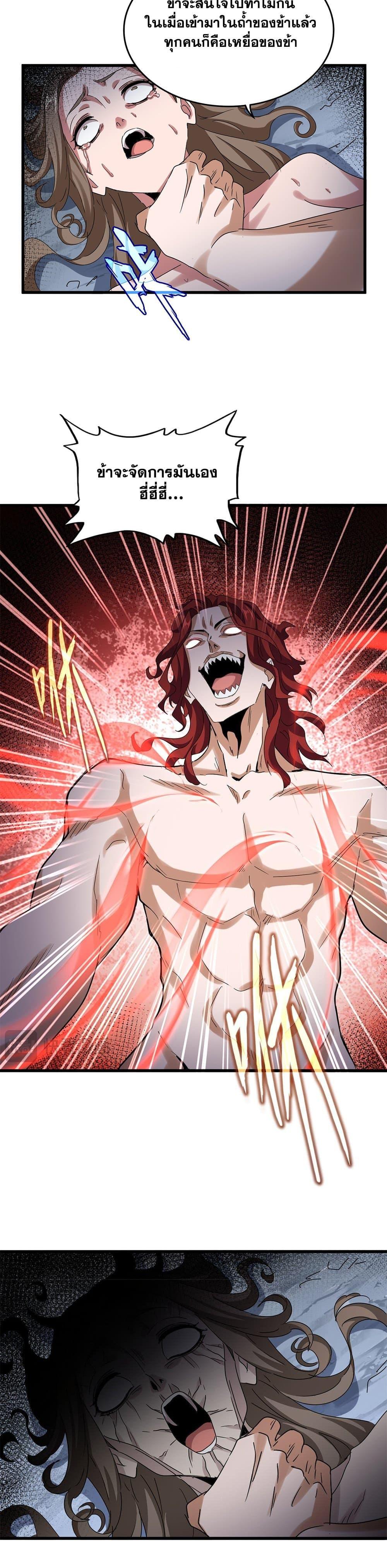 Magic Emperor Chap 641 - Next Chap 642