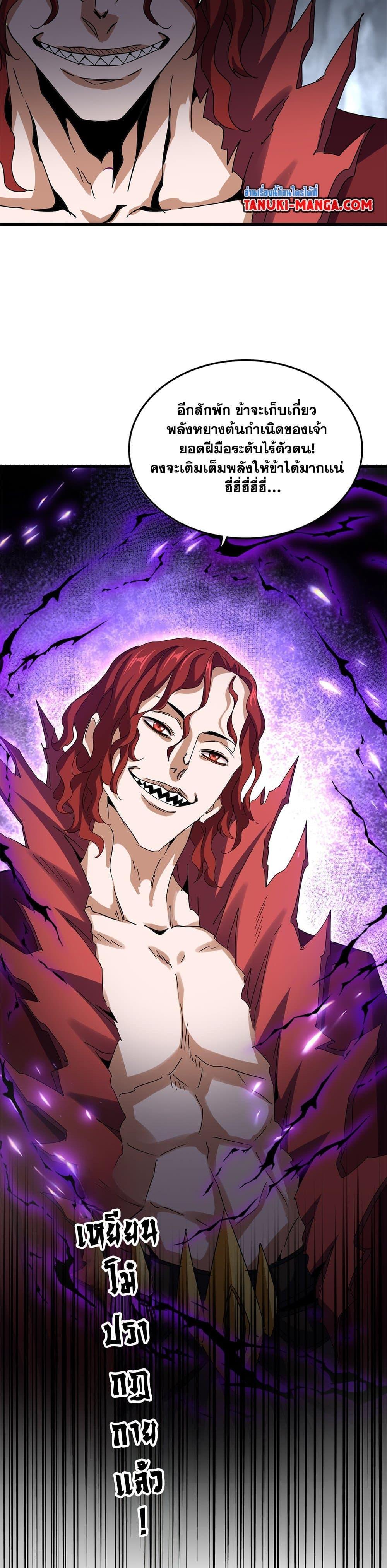 Magic Emperor Chap 641 - Next Chap 642