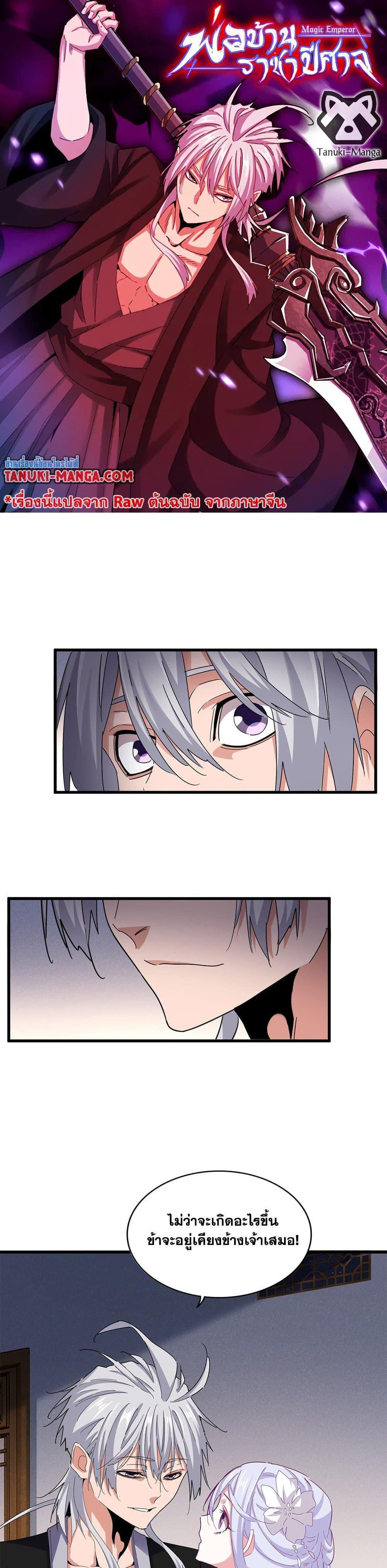 Magic Emperor Chap 641 - Next Chap 642