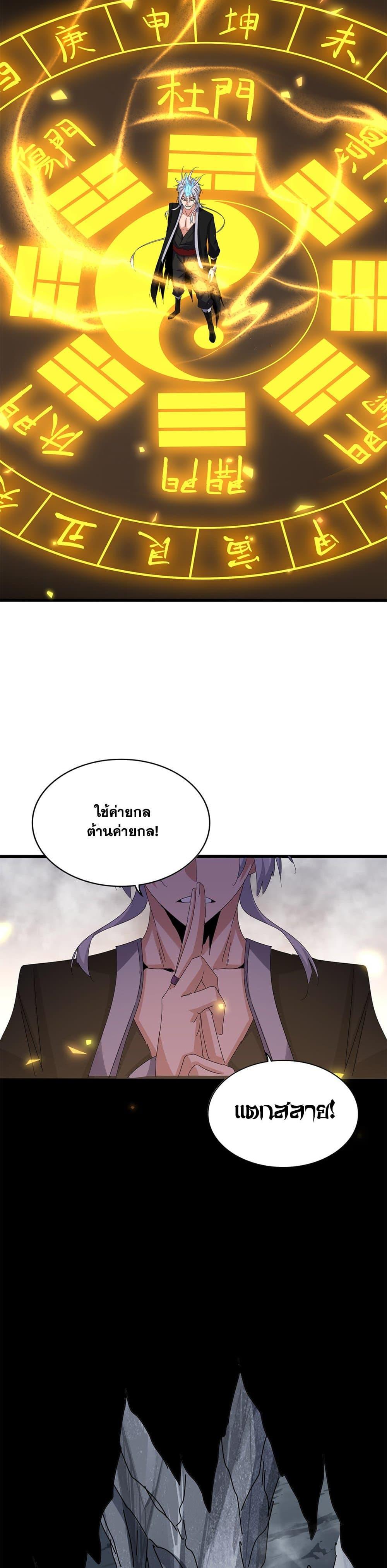 Magic Emperor Chap 641 - Next Chap 642