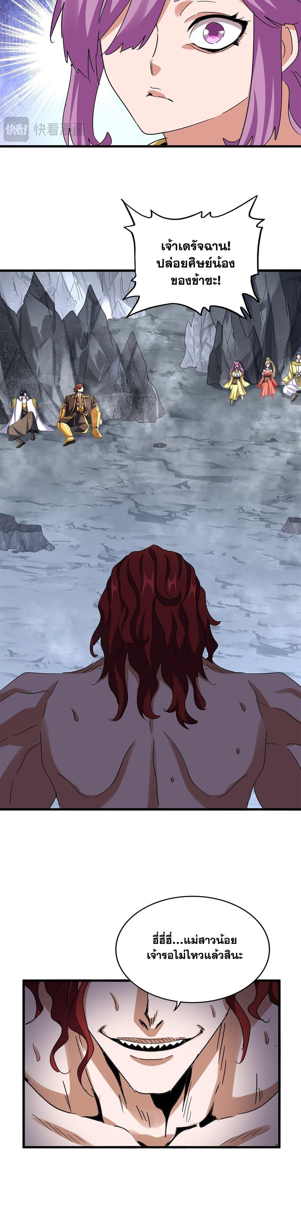 Magic Emperor Chap 641 - Next Chap 642