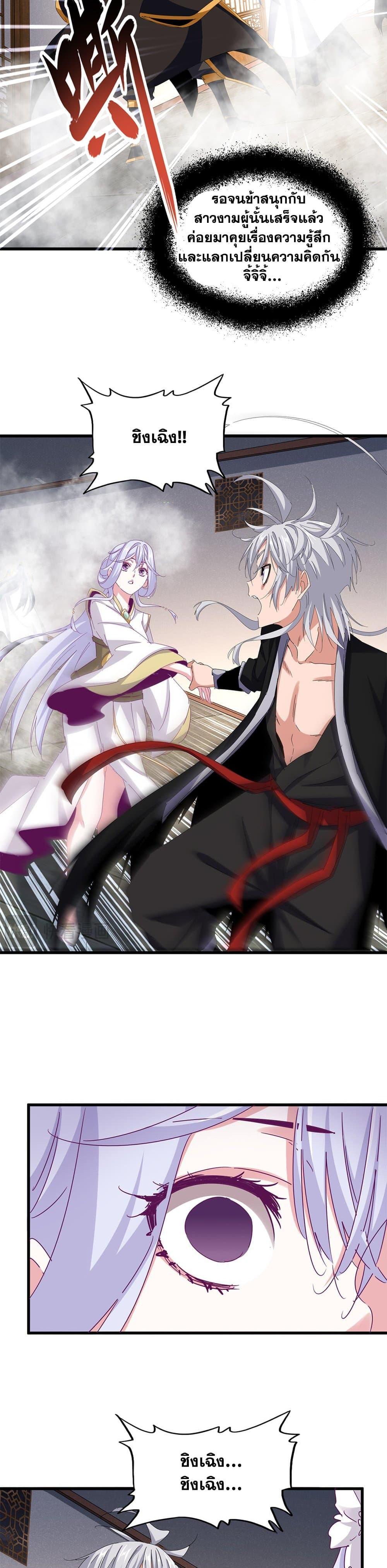 Magic Emperor Chap 641 - Next Chap 642