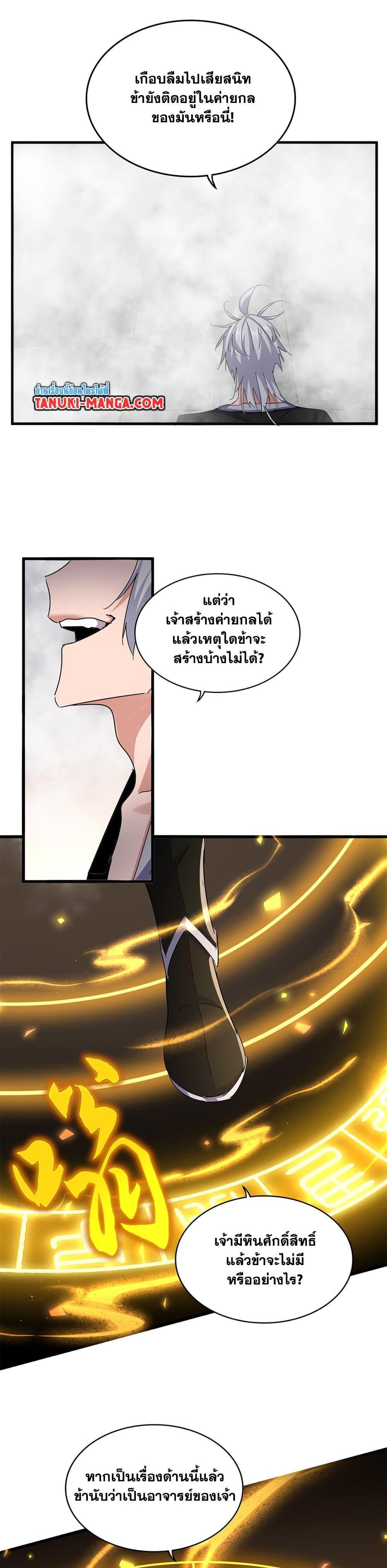 Magic Emperor Chap 641 - Next Chap 642