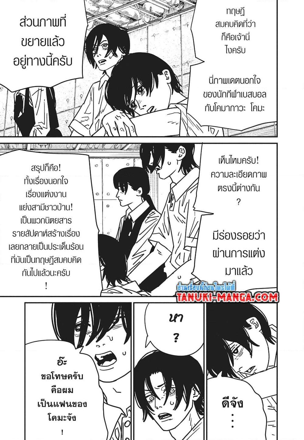 มนุษย์เลื่อยยนต์ Chap 163 - Next Chap 164
