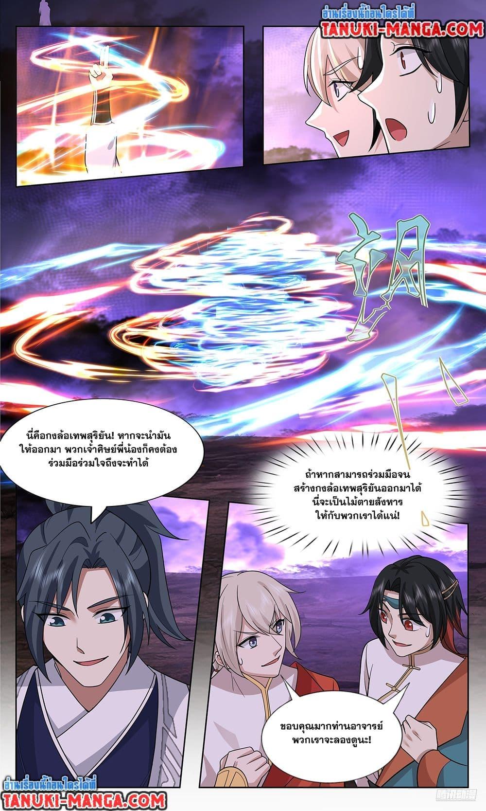 Martial Peak เทพยุทธ์เหนือโลก  Chap 3731 - Next Chap 3732