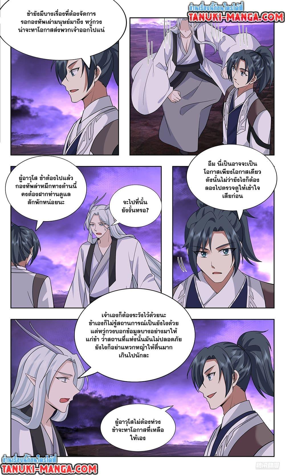 Martial Peak เทพยุทธ์เหนือโลก Chap 3731 - Next Chap 3732