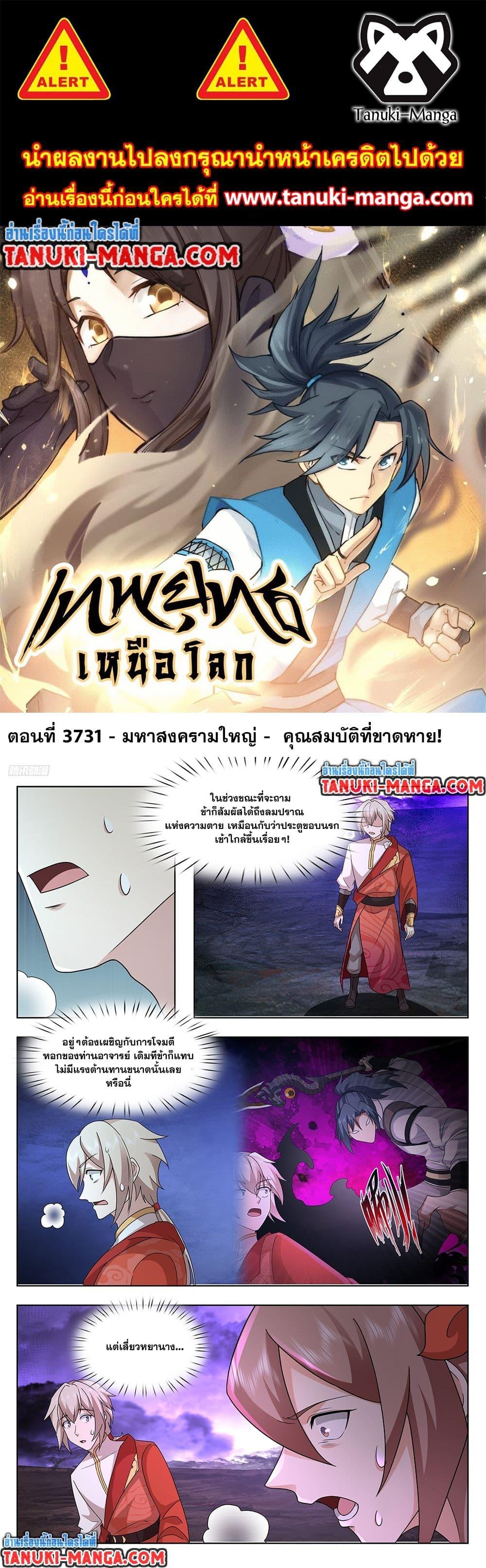 Martial Peak เทพยุทธ์เหนือโลก  Chap 3731 - Next Chap 3732