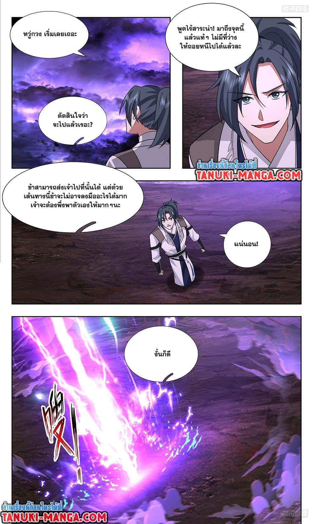 Martial Peak เทพยุทธ์เหนือโลก  Chap 3731 - Next Chap 3732