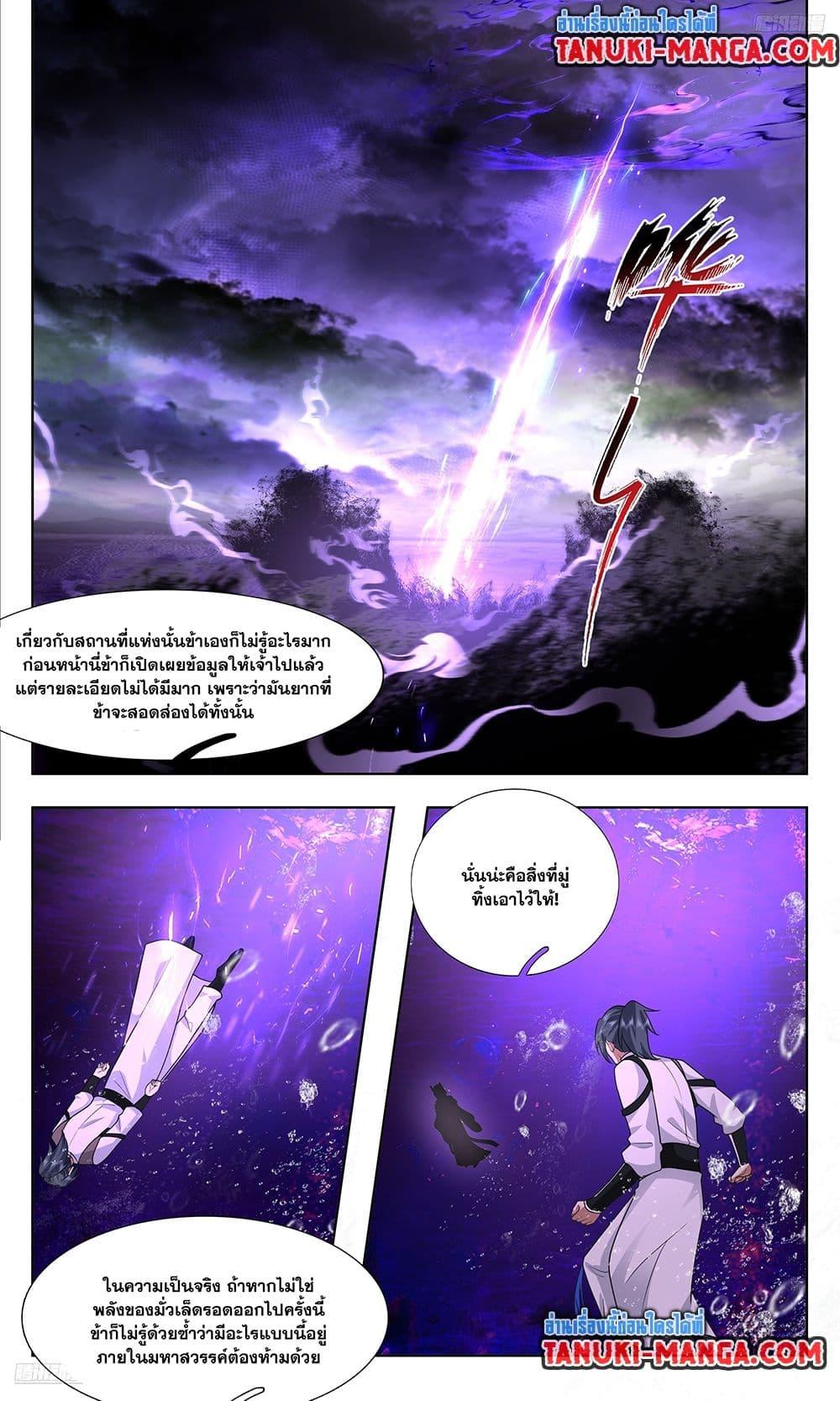 Martial Peak เทพยุทธ์เหนือโลก Chap 3731 - Next Chap 3732