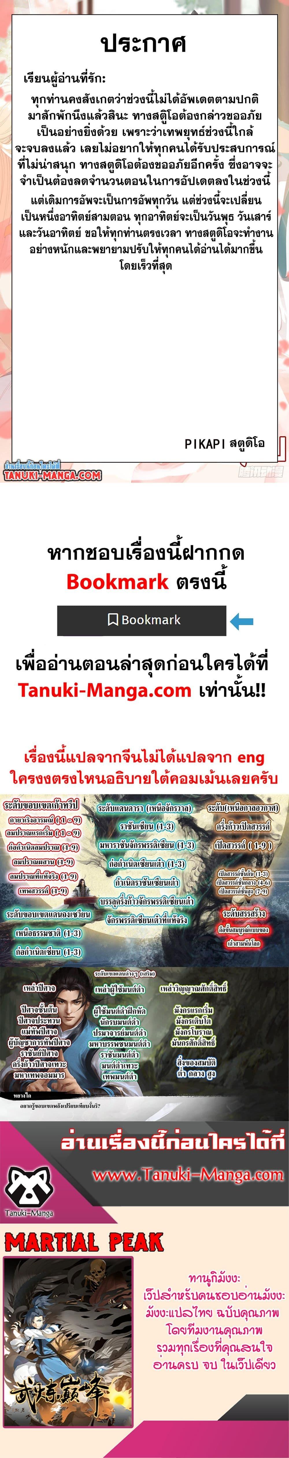 Martial Peak เทพยุทธ์เหนือโลก  Chap 3731 - Next Chap 3732