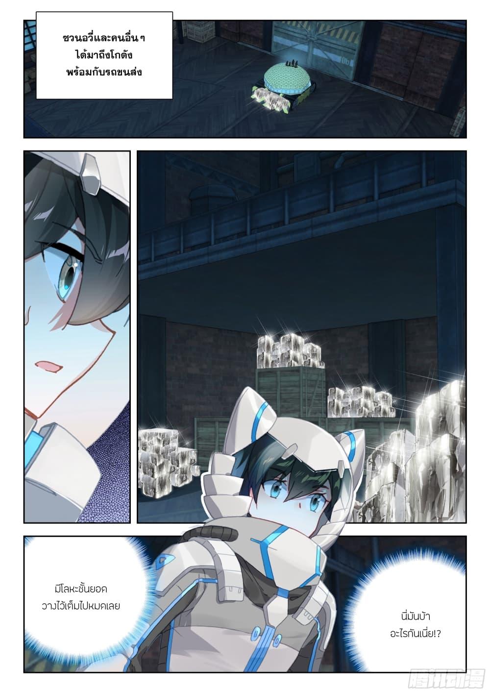 Douluo Dalu IV Chap 406 - Next Chap 407