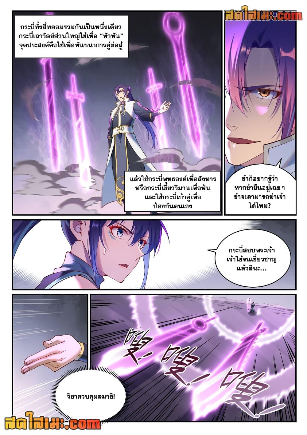 Bailian Chengshen Chap 892 - Next Chap 893