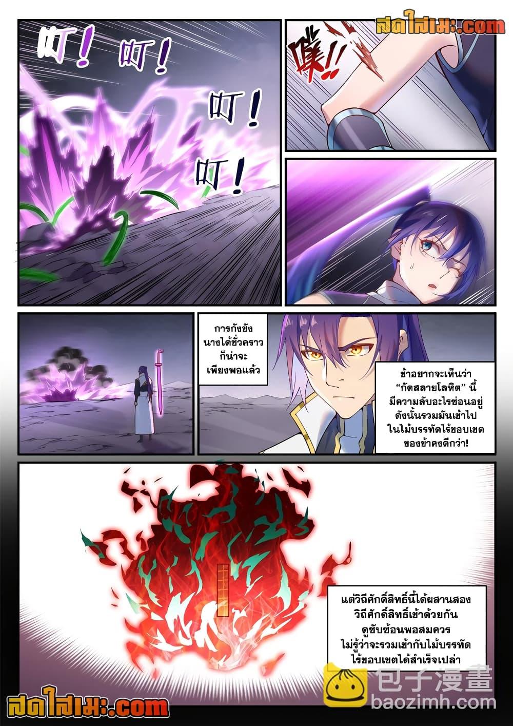 Bailian Chengshen Chap 892 - Next Chap 893