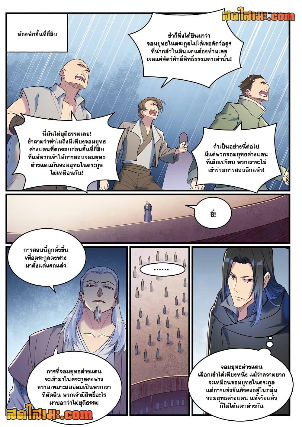 Bailian Chengshen Chap 932 - Next Chap 933