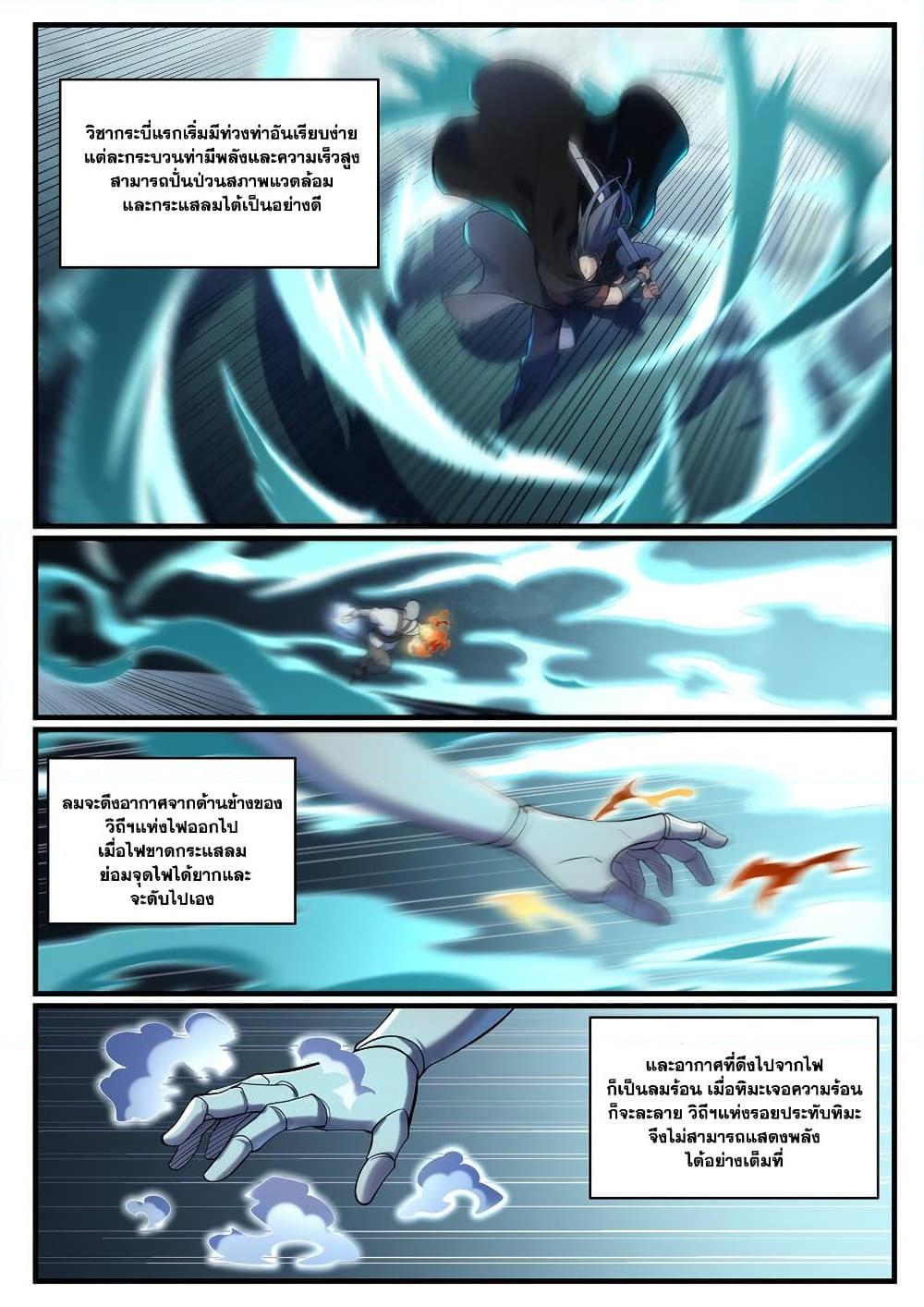 Bailian Chengshen Chap 932 - Next Chap 933
