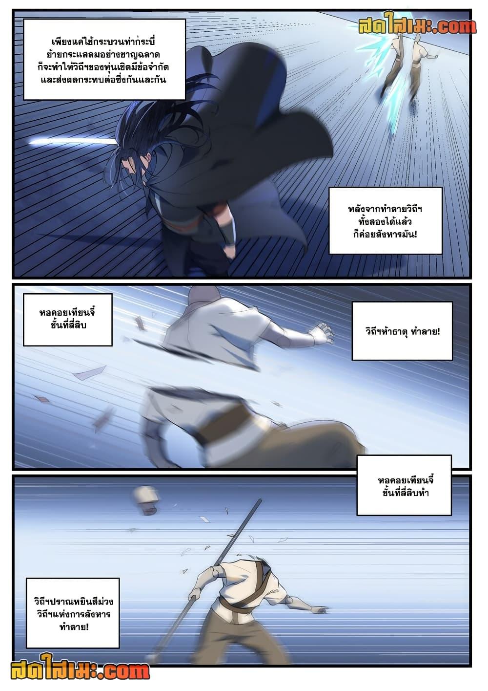 Bailian Chengshen Chap 932 - Next Chap 933