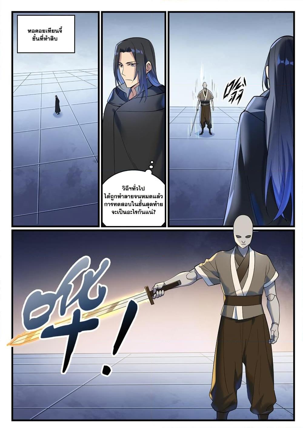 Bailian Chengshen Chap 932 - Next Chap 933