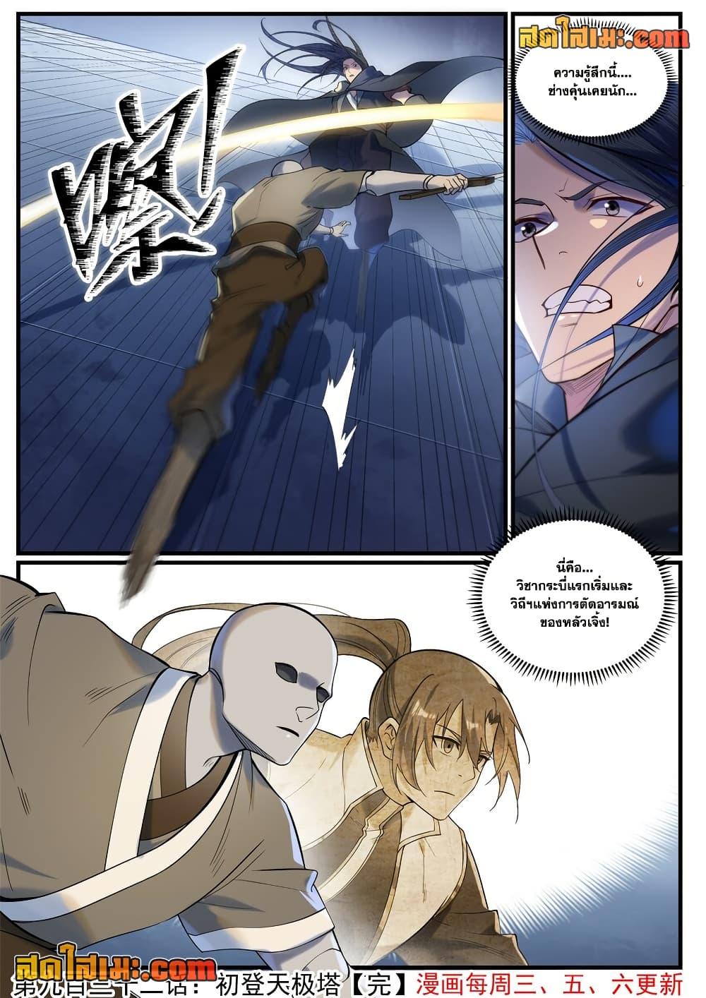 Bailian Chengshen Chap 932 - Next Chap 933