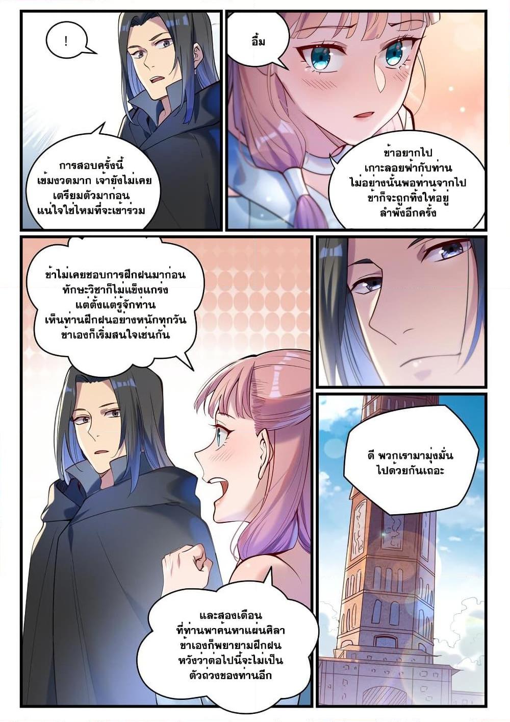 Bailian Chengshen Chap 932 - Next Chap 933