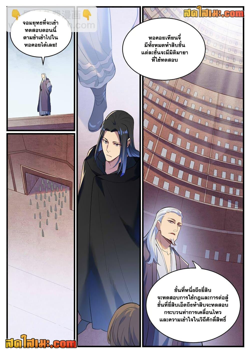 Bailian Chengshen Chap 932 - Next Chap 933