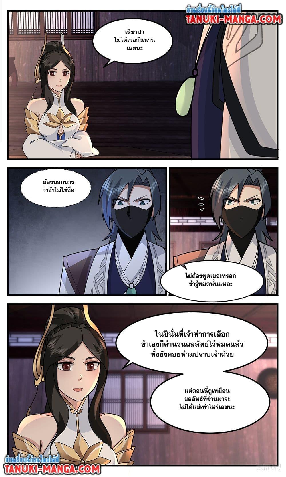 Martial Peak เทพยุทธ์เหนือโลก Chap 3749 - Next Chap 3750